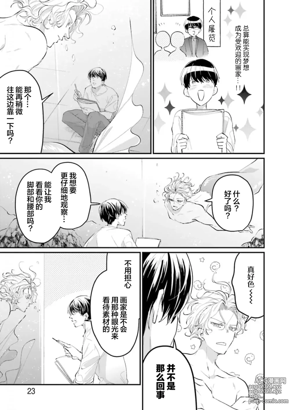 Page 24 of manga 即便如此人鱼仍然羞于爱恋