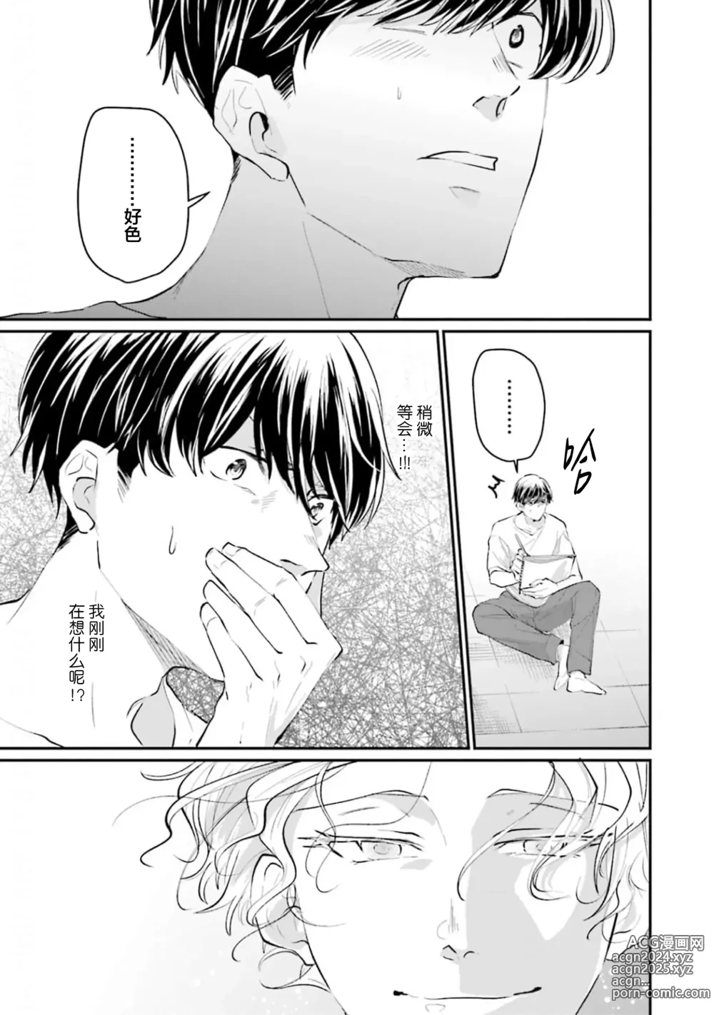 Page 28 of manga 即便如此人鱼仍然羞于爱恋