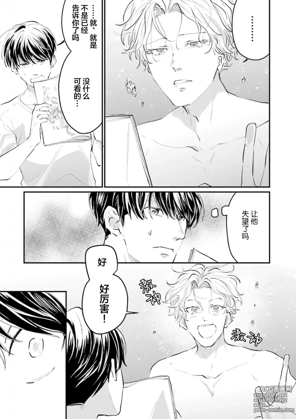 Page 30 of manga 即便如此人鱼仍然羞于爱恋