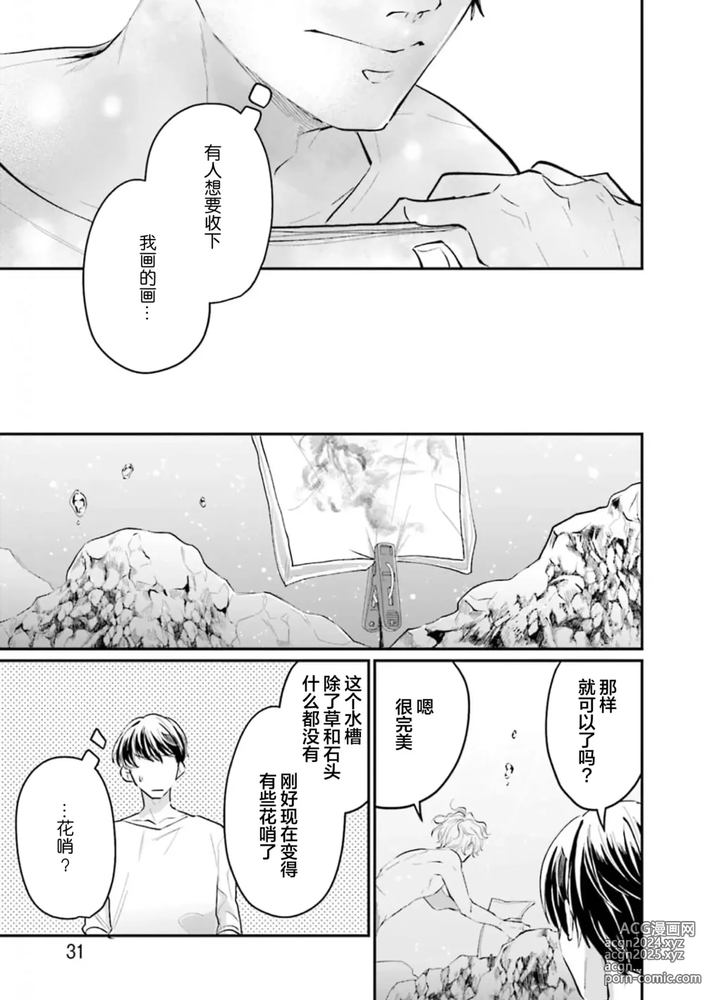 Page 32 of manga 即便如此人鱼仍然羞于爱恋