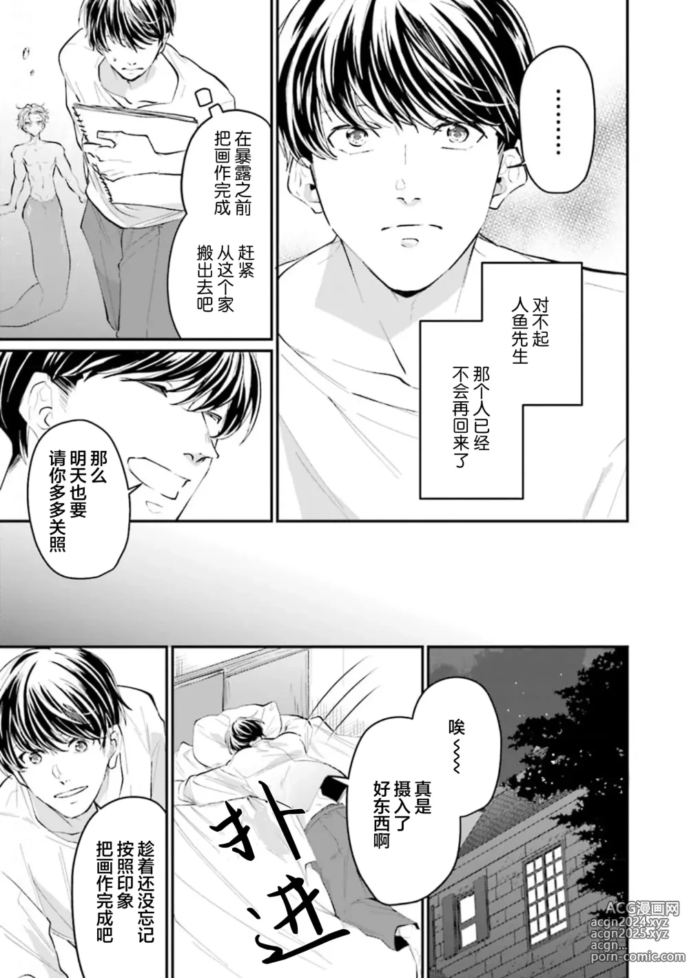 Page 34 of manga 即便如此人鱼仍然羞于爱恋