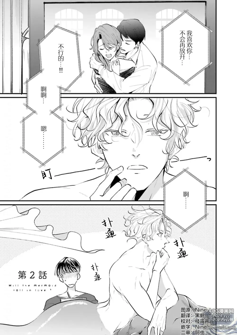 Page 36 of manga 即便如此人鱼仍然羞于爱恋