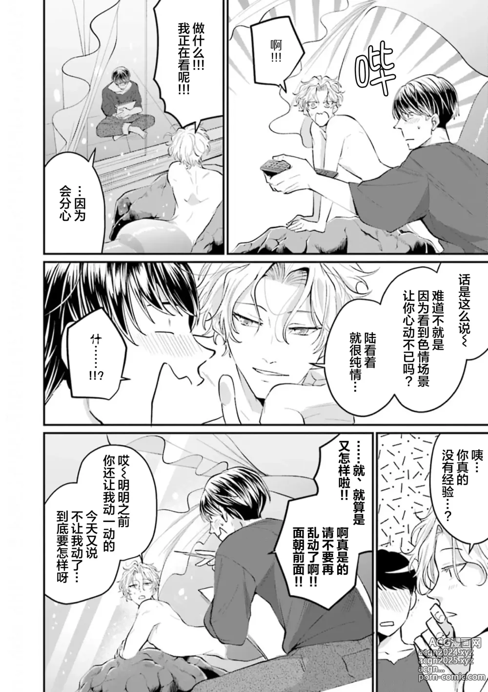 Page 37 of manga 即便如此人鱼仍然羞于爱恋