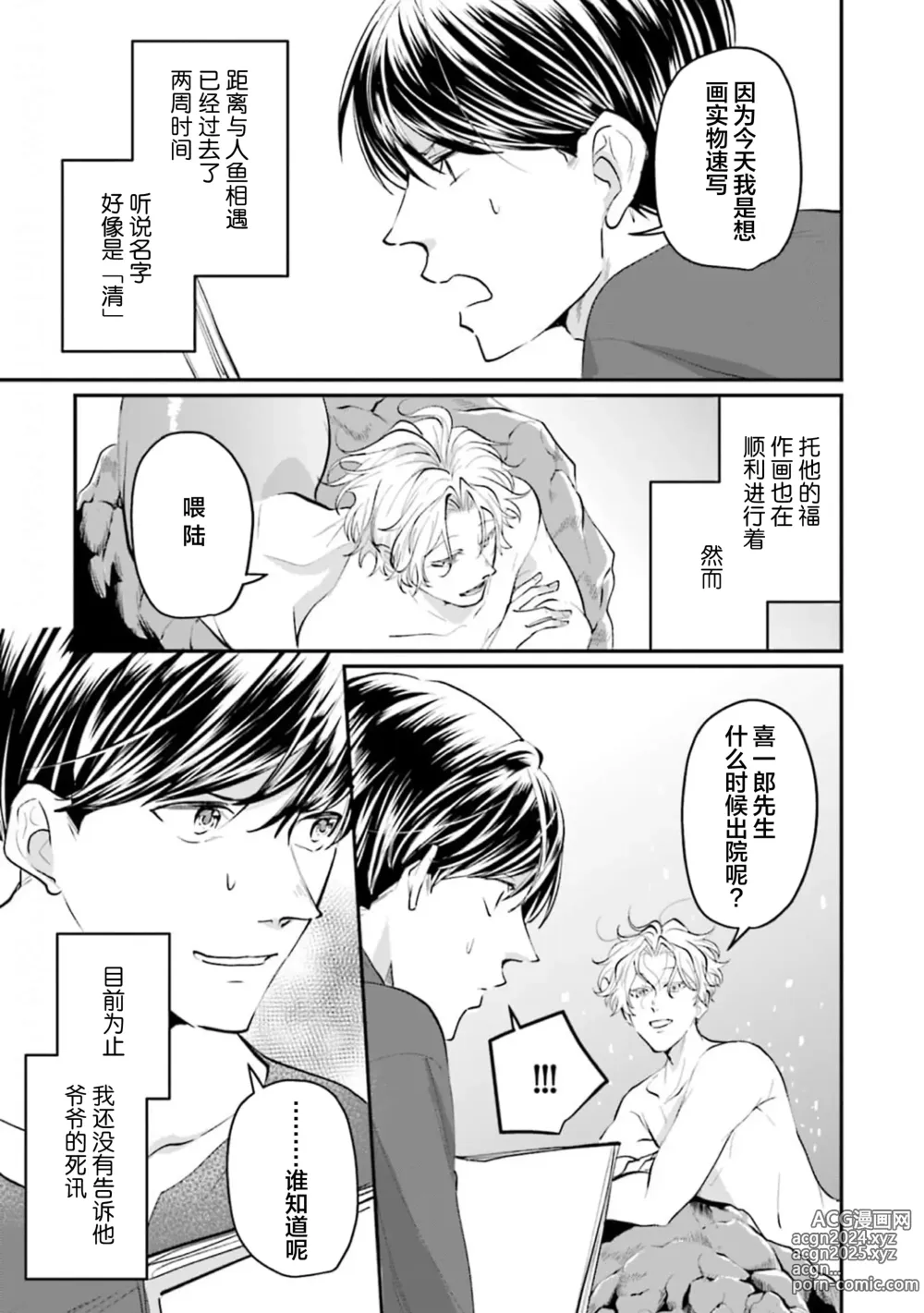 Page 38 of manga 即便如此人鱼仍然羞于爱恋