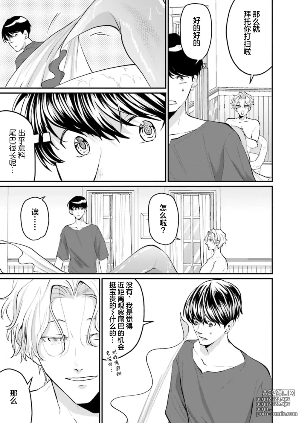 Page 42 of manga 即便如此人鱼仍然羞于爱恋