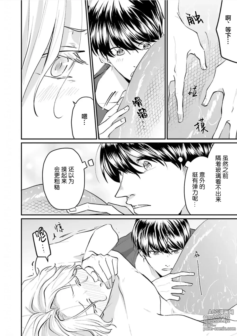 Page 45 of manga 即便如此人鱼仍然羞于爱恋