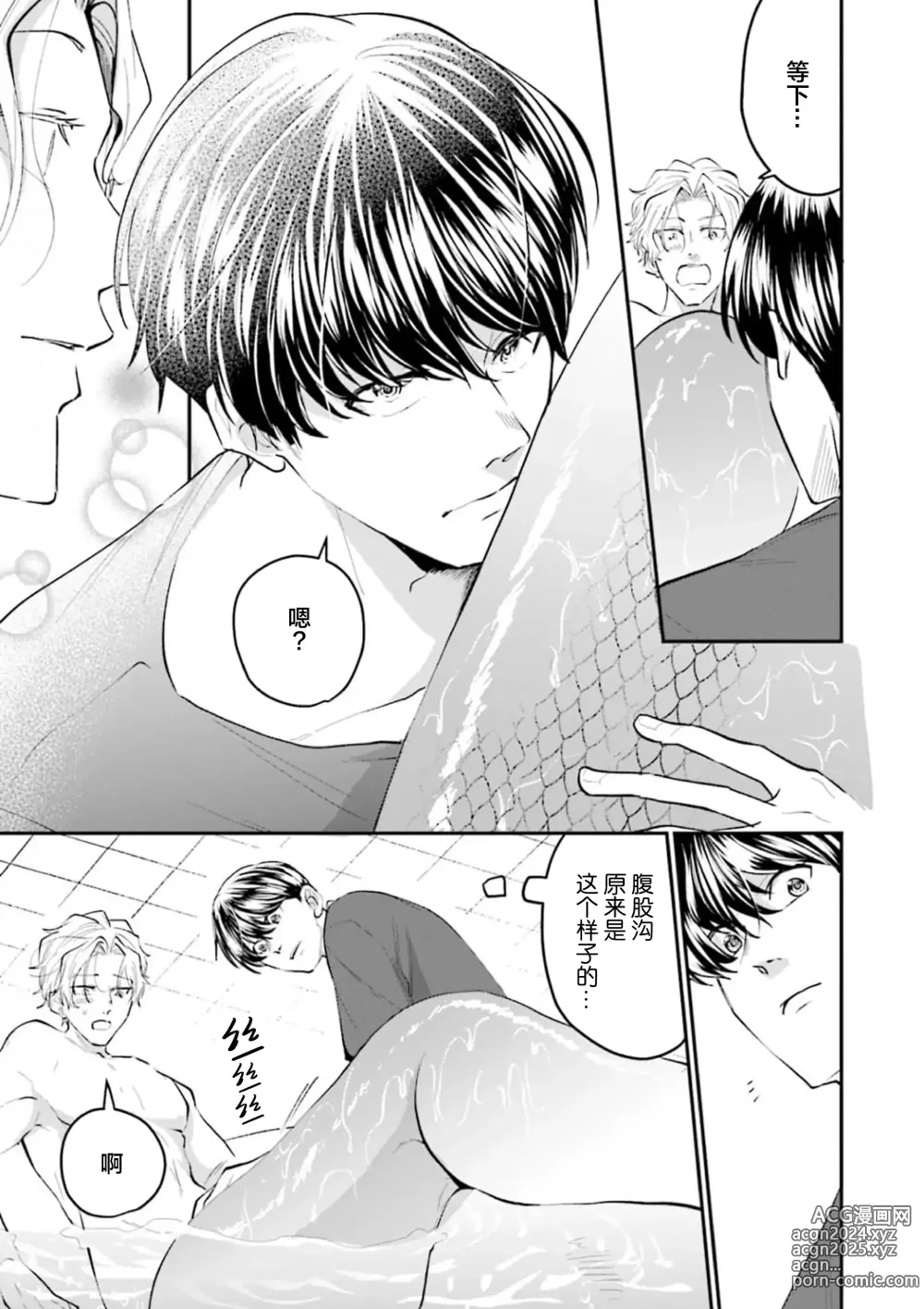 Page 46 of manga 即便如此人鱼仍然羞于爱恋