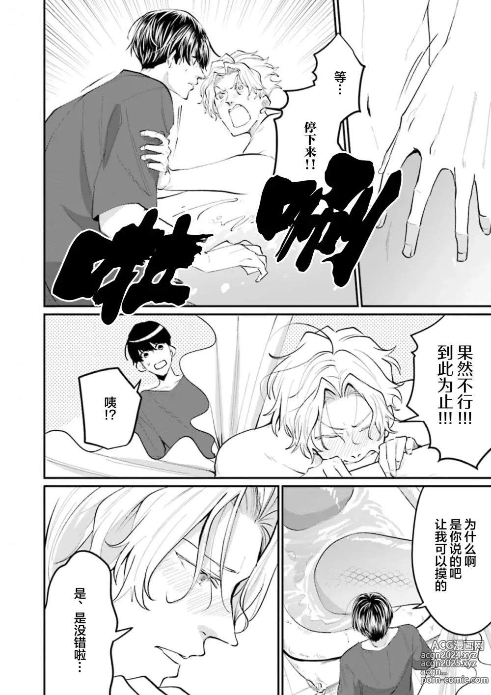 Page 47 of manga 即便如此人鱼仍然羞于爱恋