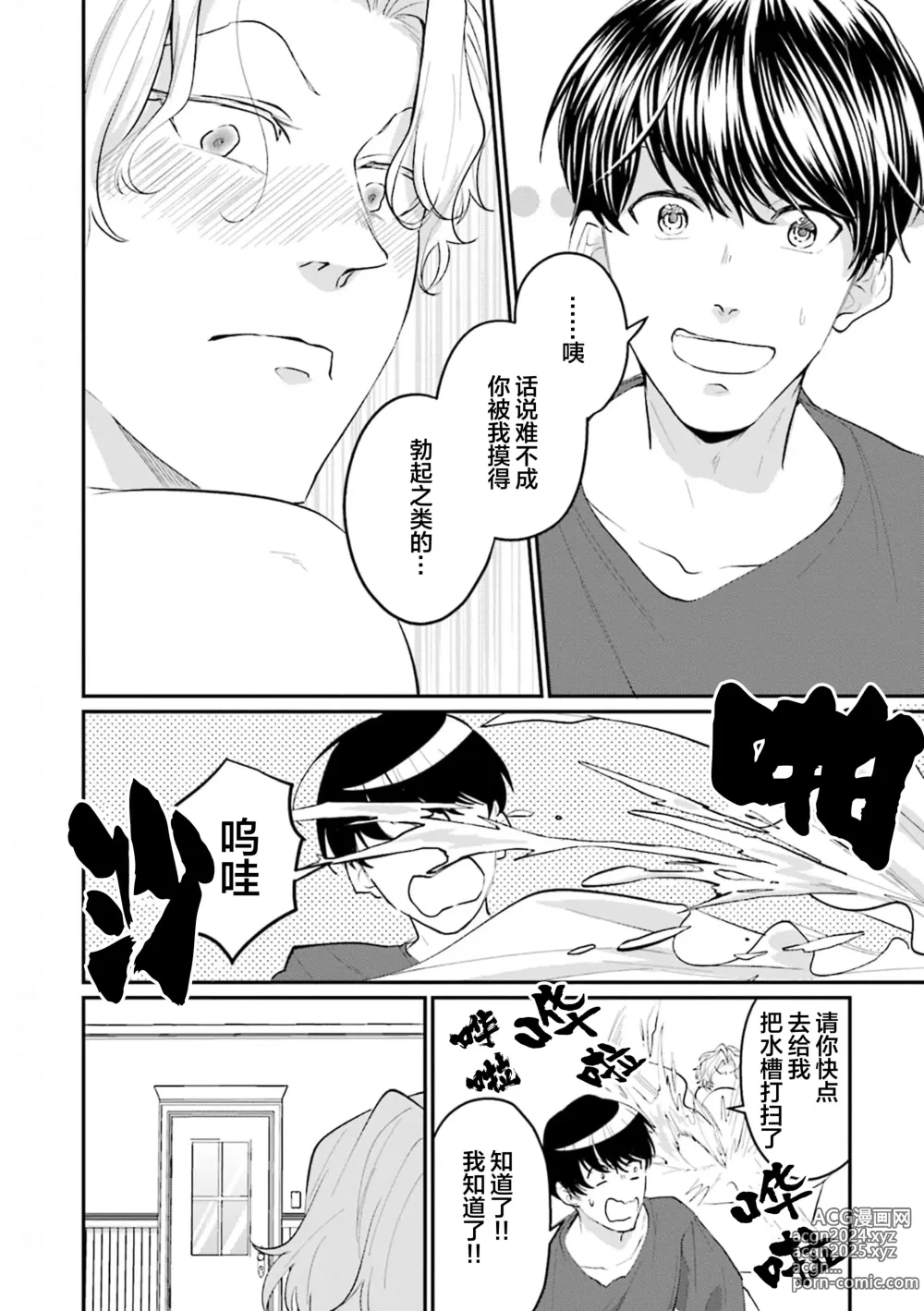 Page 49 of manga 即便如此人鱼仍然羞于爱恋