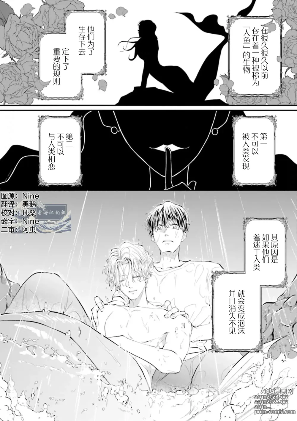 Page 6 of manga 即便如此人鱼仍然羞于爱恋