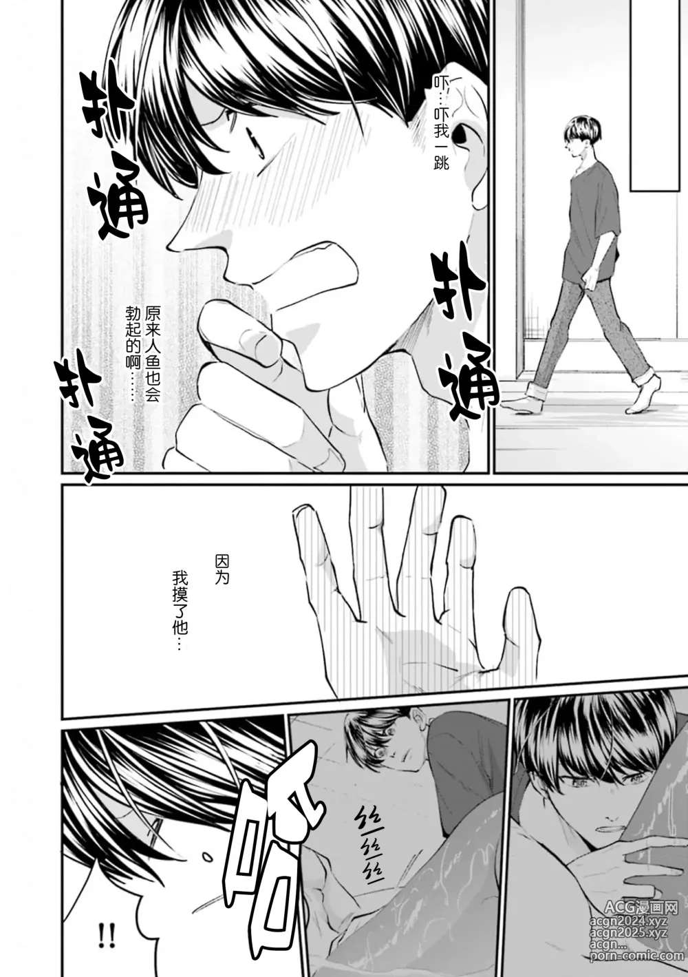 Page 51 of manga 即便如此人鱼仍然羞于爱恋