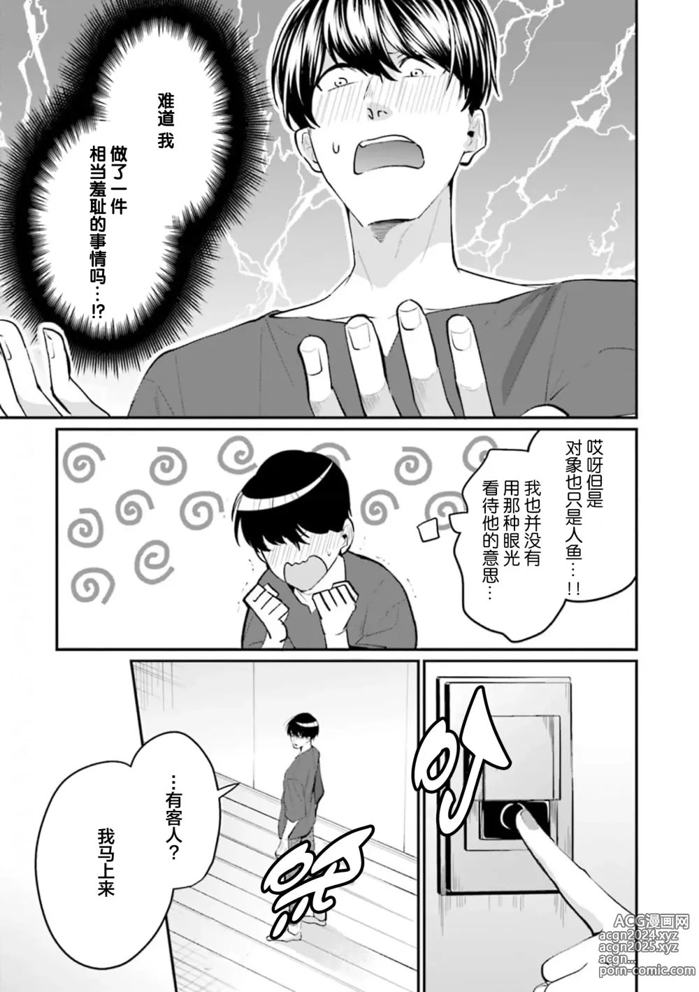 Page 52 of manga 即便如此人鱼仍然羞于爱恋