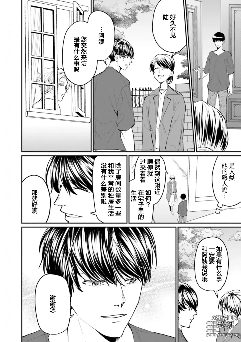 Page 53 of manga 即便如此人鱼仍然羞于爱恋