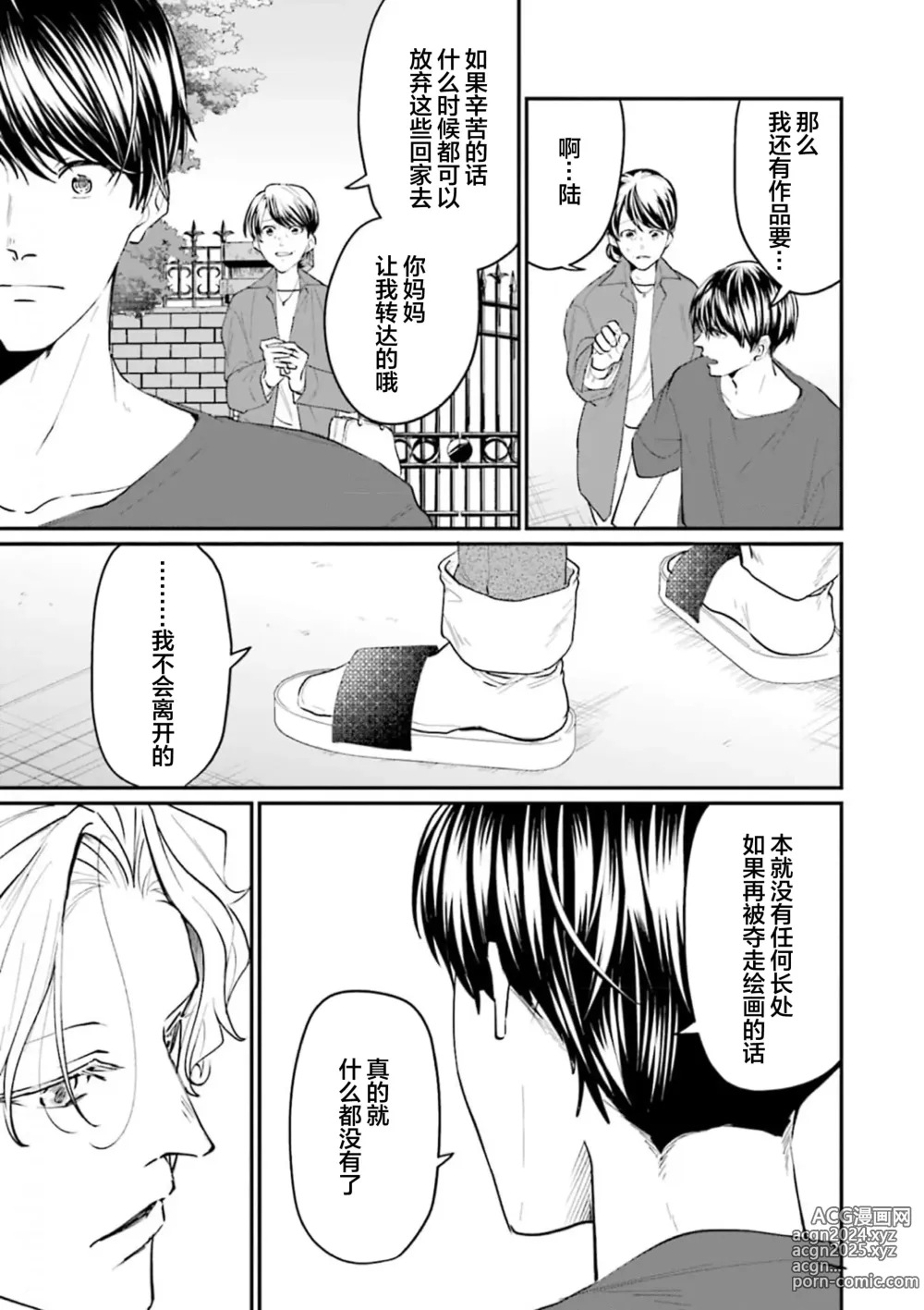 Page 54 of manga 即便如此人鱼仍然羞于爱恋