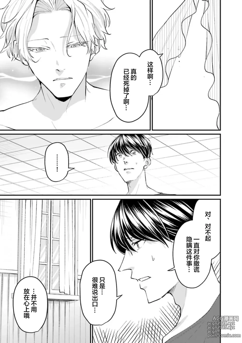 Page 58 of manga 即便如此人鱼仍然羞于爱恋