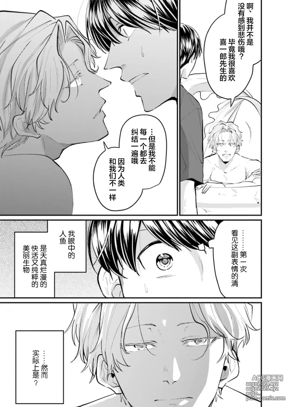 Page 60 of manga 即便如此人鱼仍然羞于爱恋