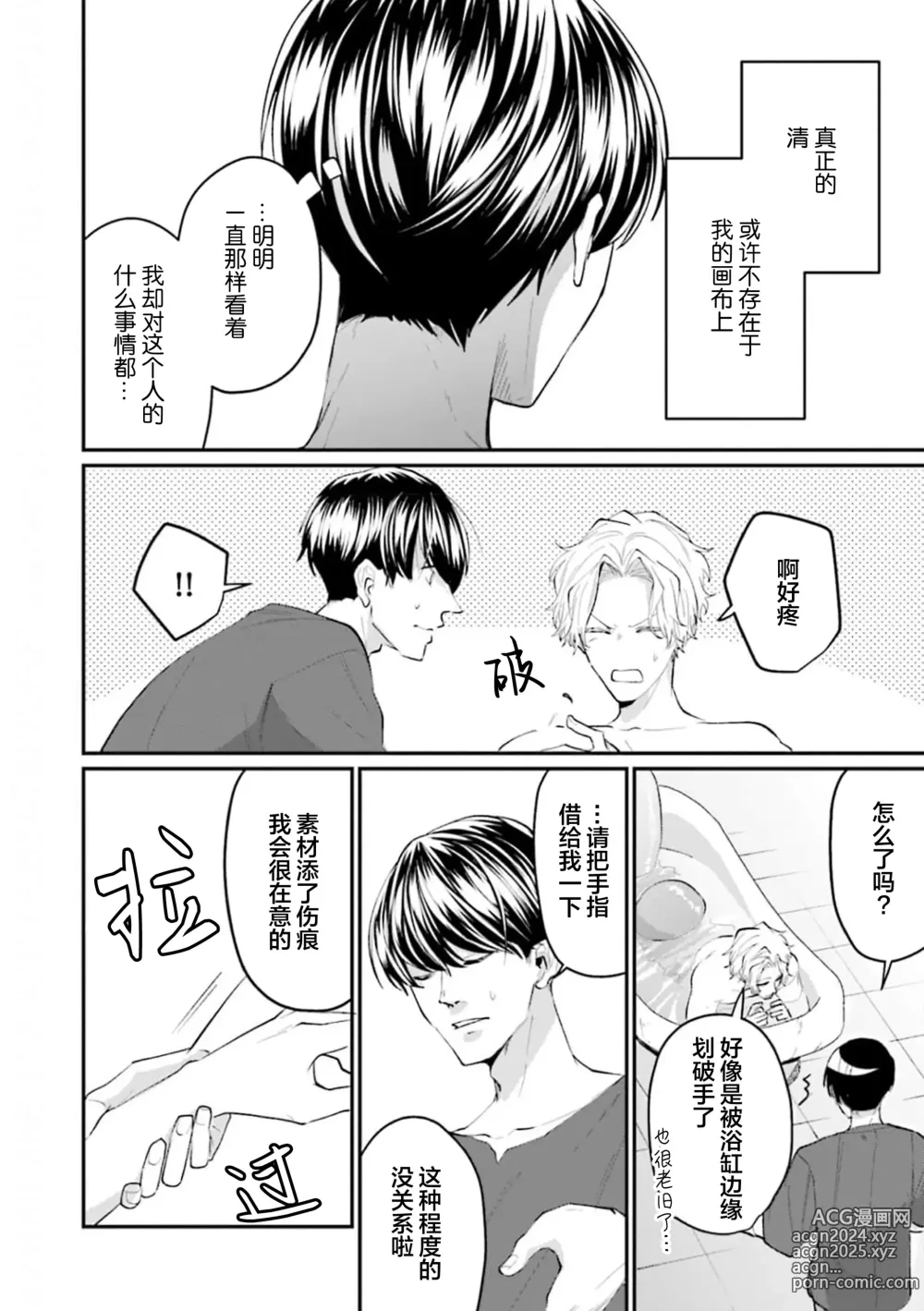 Page 61 of manga 即便如此人鱼仍然羞于爱恋