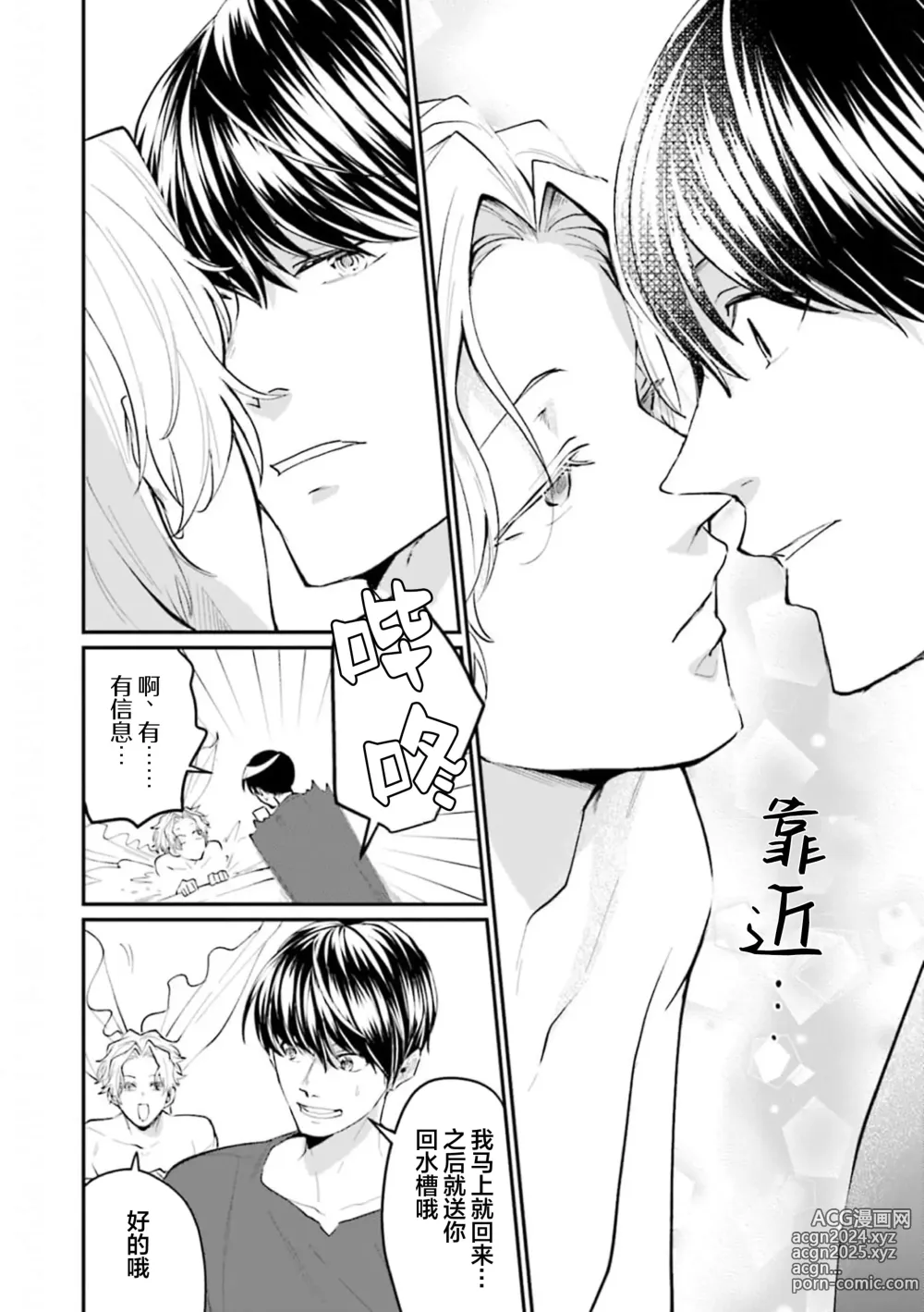 Page 65 of manga 即便如此人鱼仍然羞于爱恋