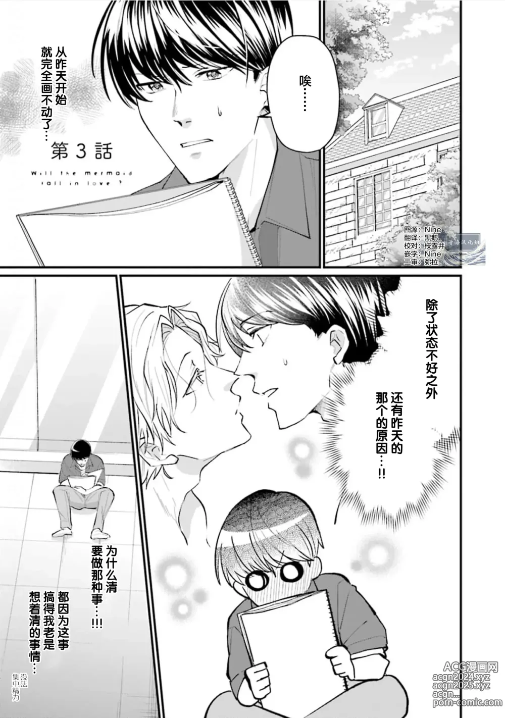 Page 68 of manga 即便如此人鱼仍然羞于爱恋