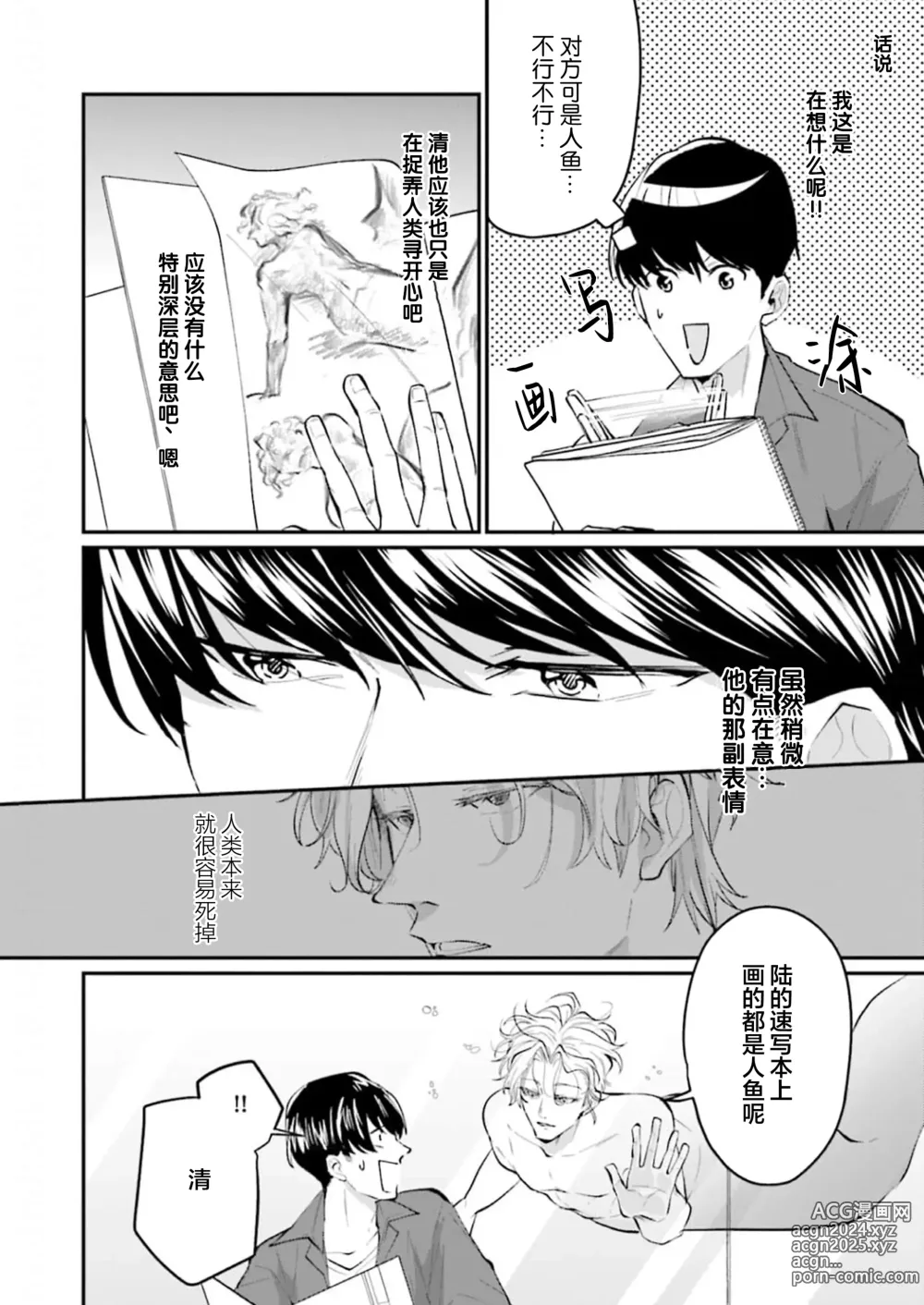 Page 69 of manga 即便如此人鱼仍然羞于爱恋