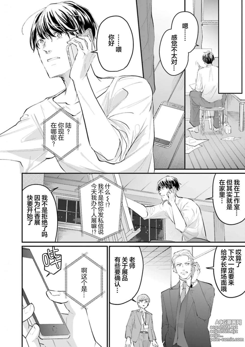 Page 8 of manga 即便如此人鱼仍然羞于爱恋