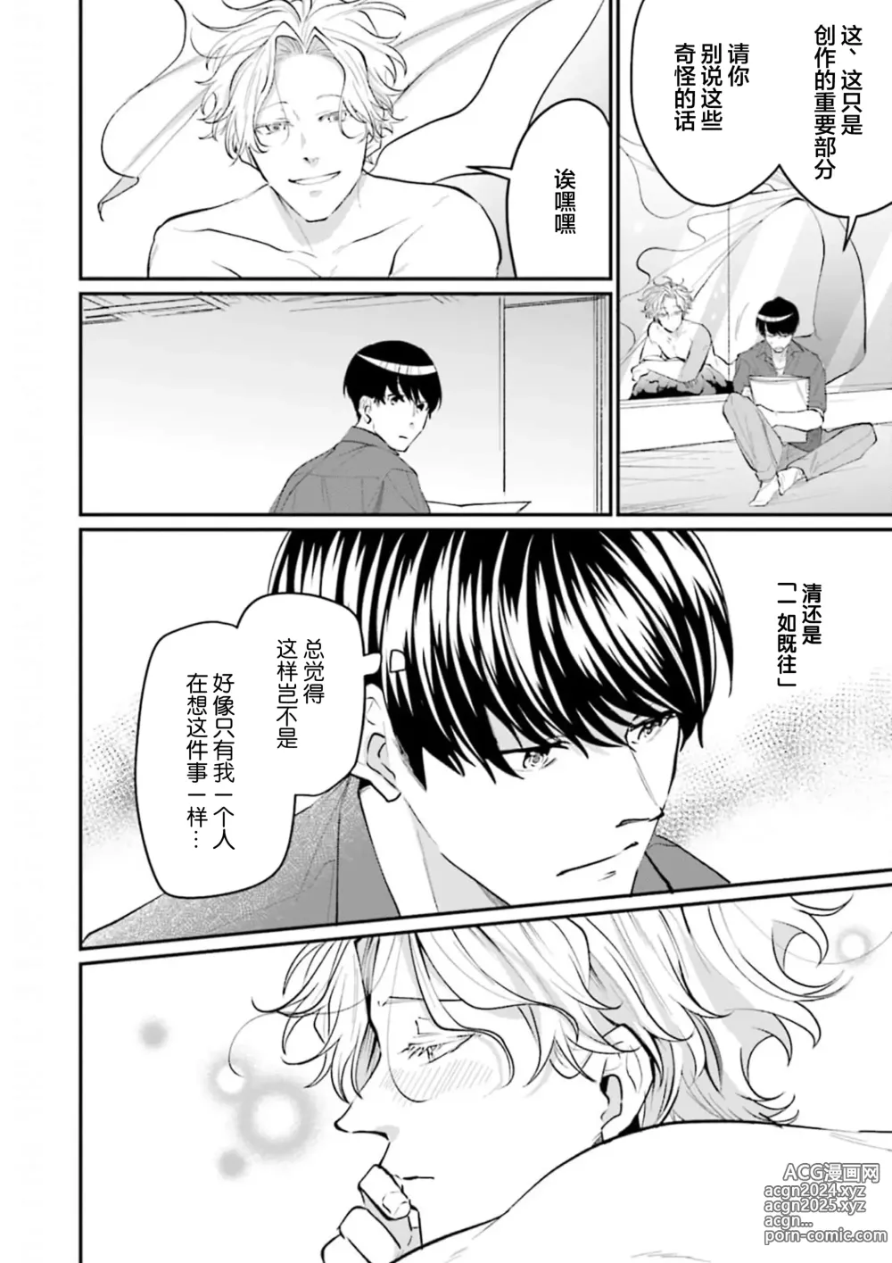 Page 71 of manga 即便如此人鱼仍然羞于爱恋