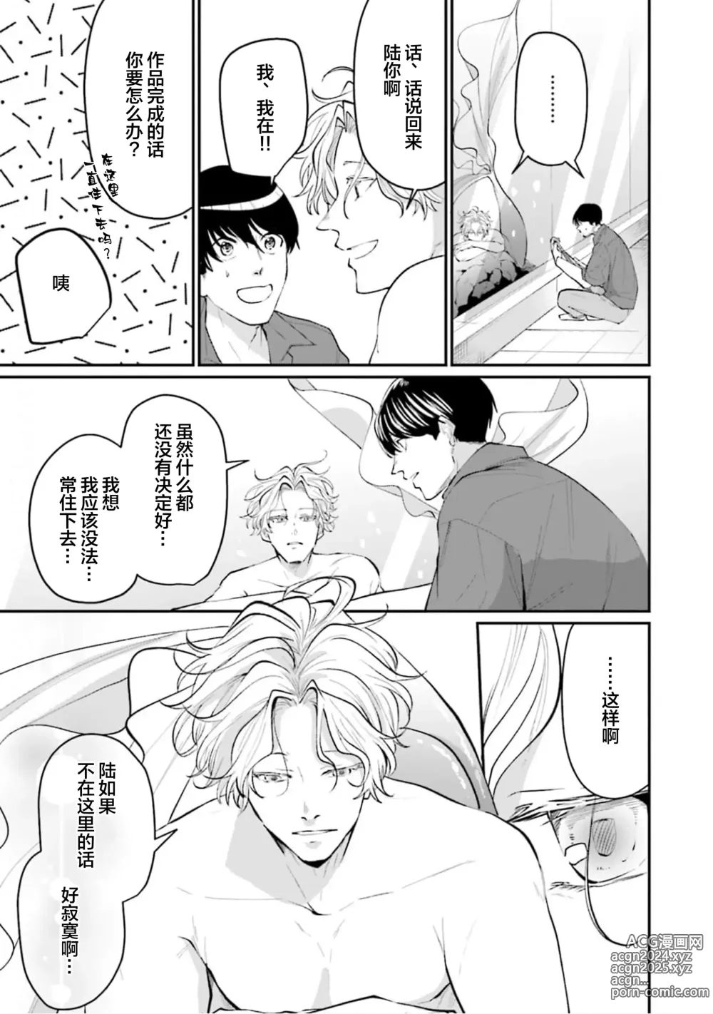 Page 72 of manga 即便如此人鱼仍然羞于爱恋