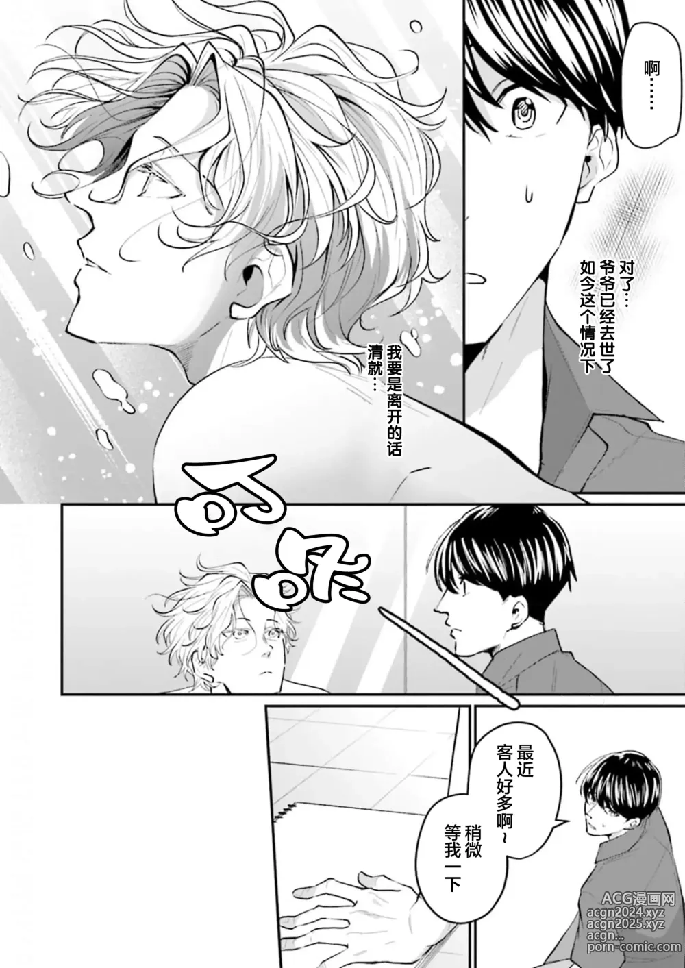 Page 73 of manga 即便如此人鱼仍然羞于爱恋