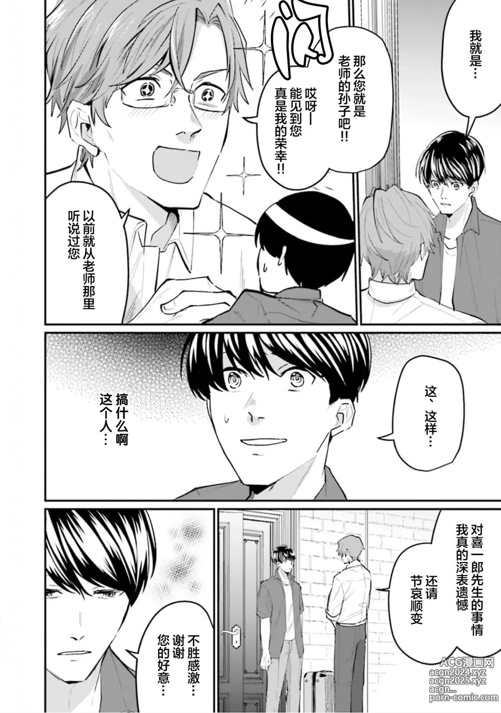 Page 75 of manga 即便如此人鱼仍然羞于爱恋