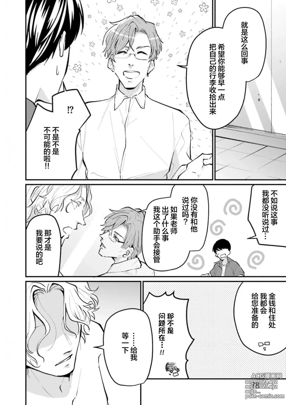 Page 79 of manga 即便如此人鱼仍然羞于爱恋