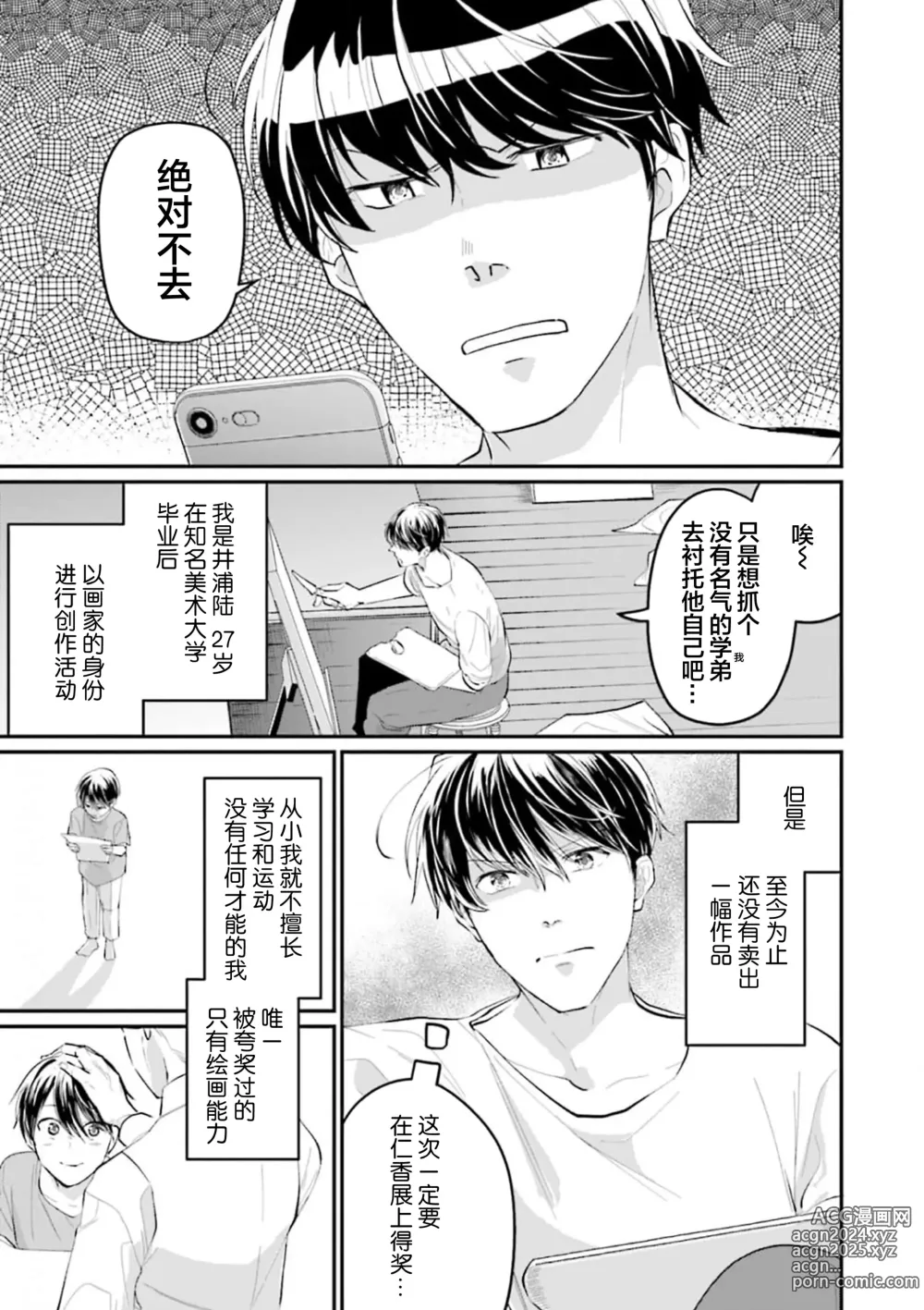 Page 9 of manga 即便如此人鱼仍然羞于爱恋