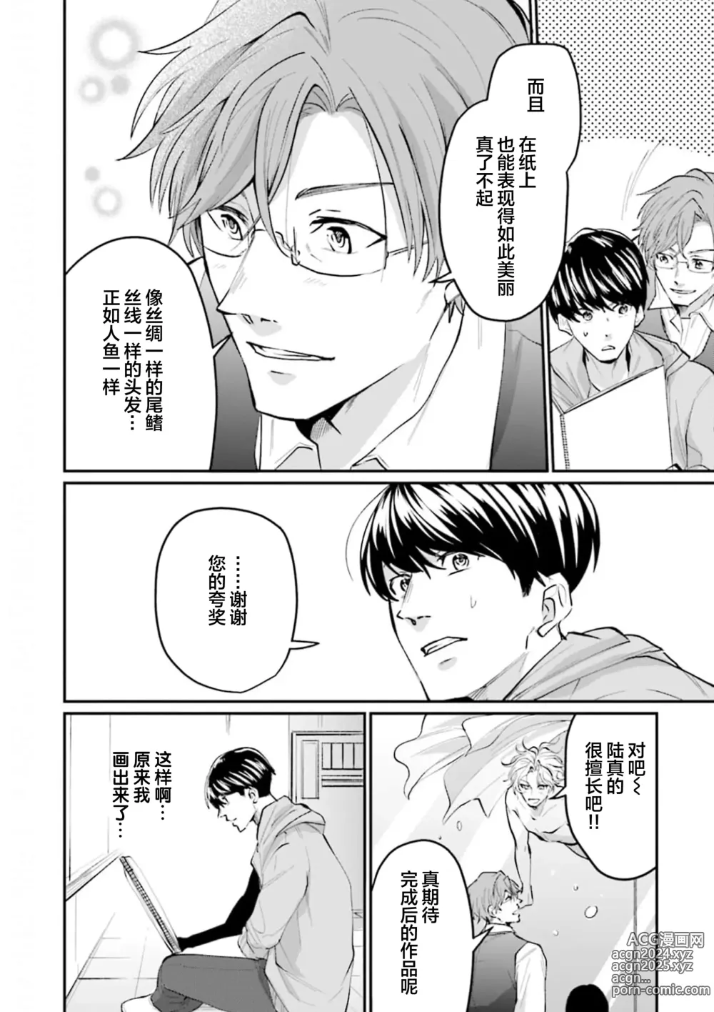 Page 83 of manga 即便如此人鱼仍然羞于爱恋