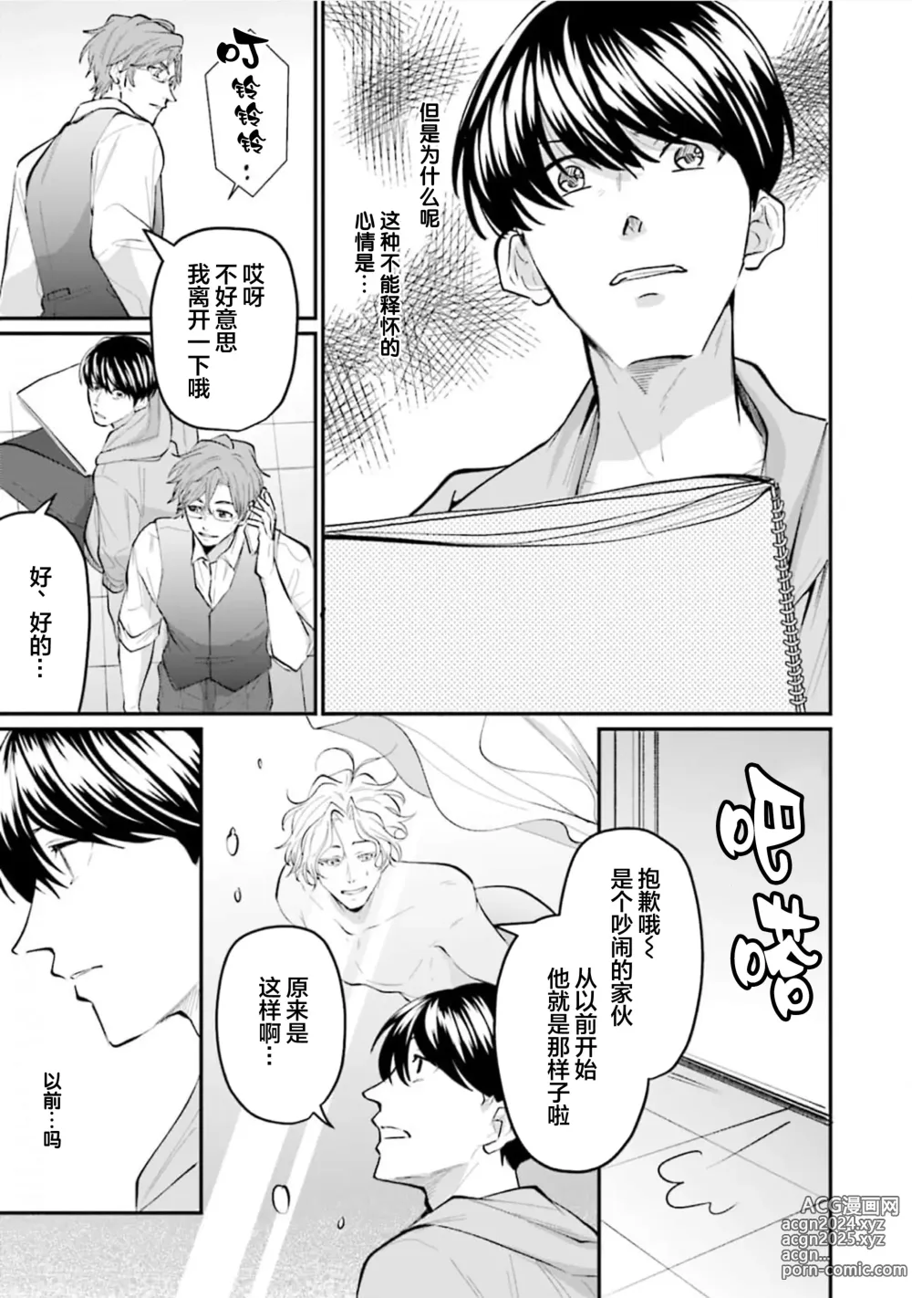 Page 84 of manga 即便如此人鱼仍然羞于爱恋