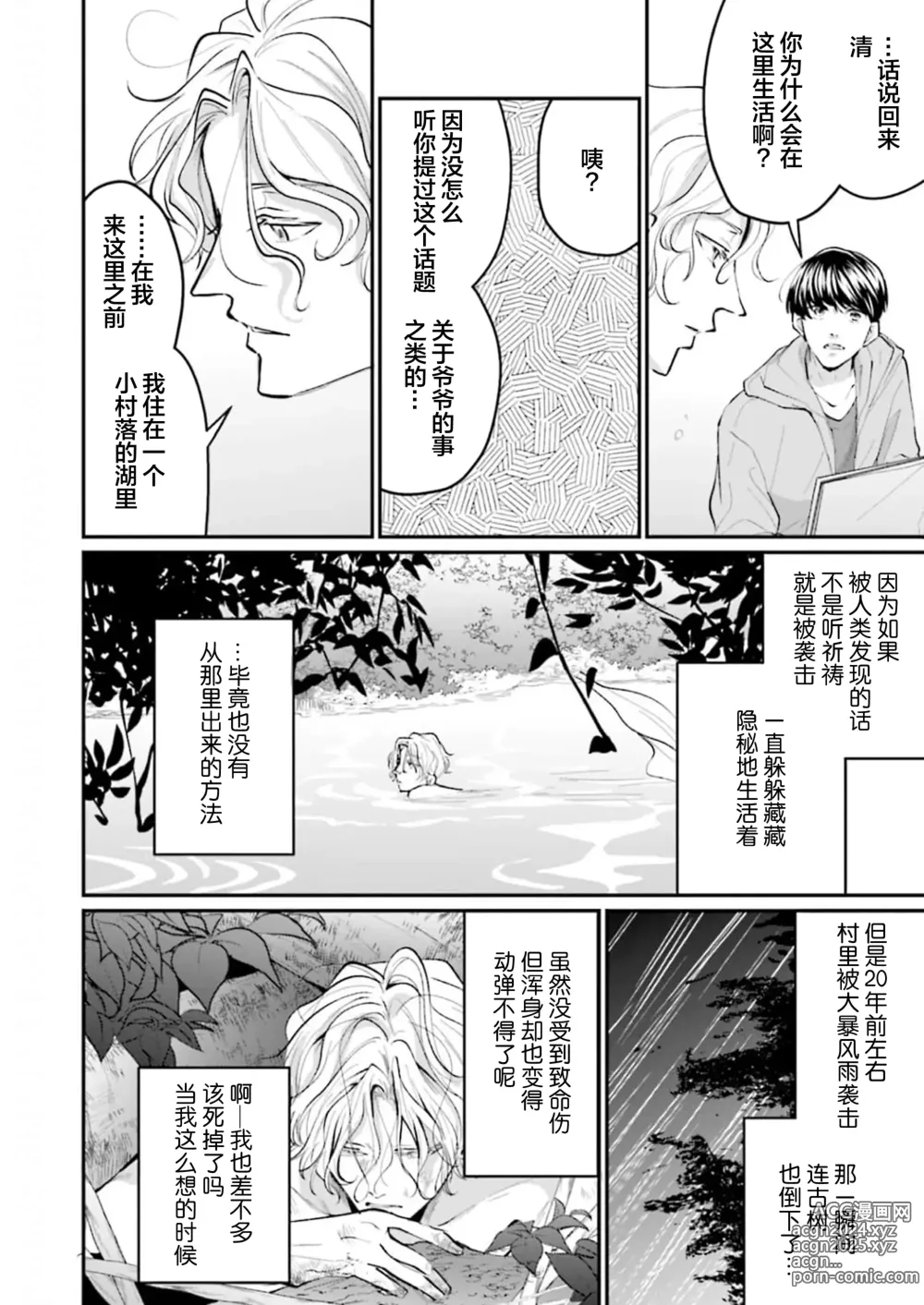 Page 85 of manga 即便如此人鱼仍然羞于爱恋