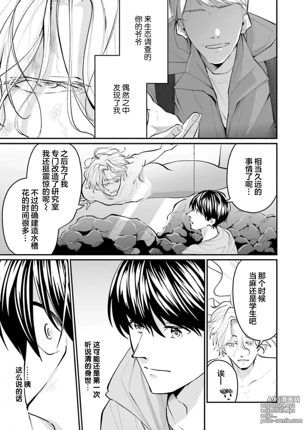 Page 86 of manga 即便如此人鱼仍然羞于爱恋