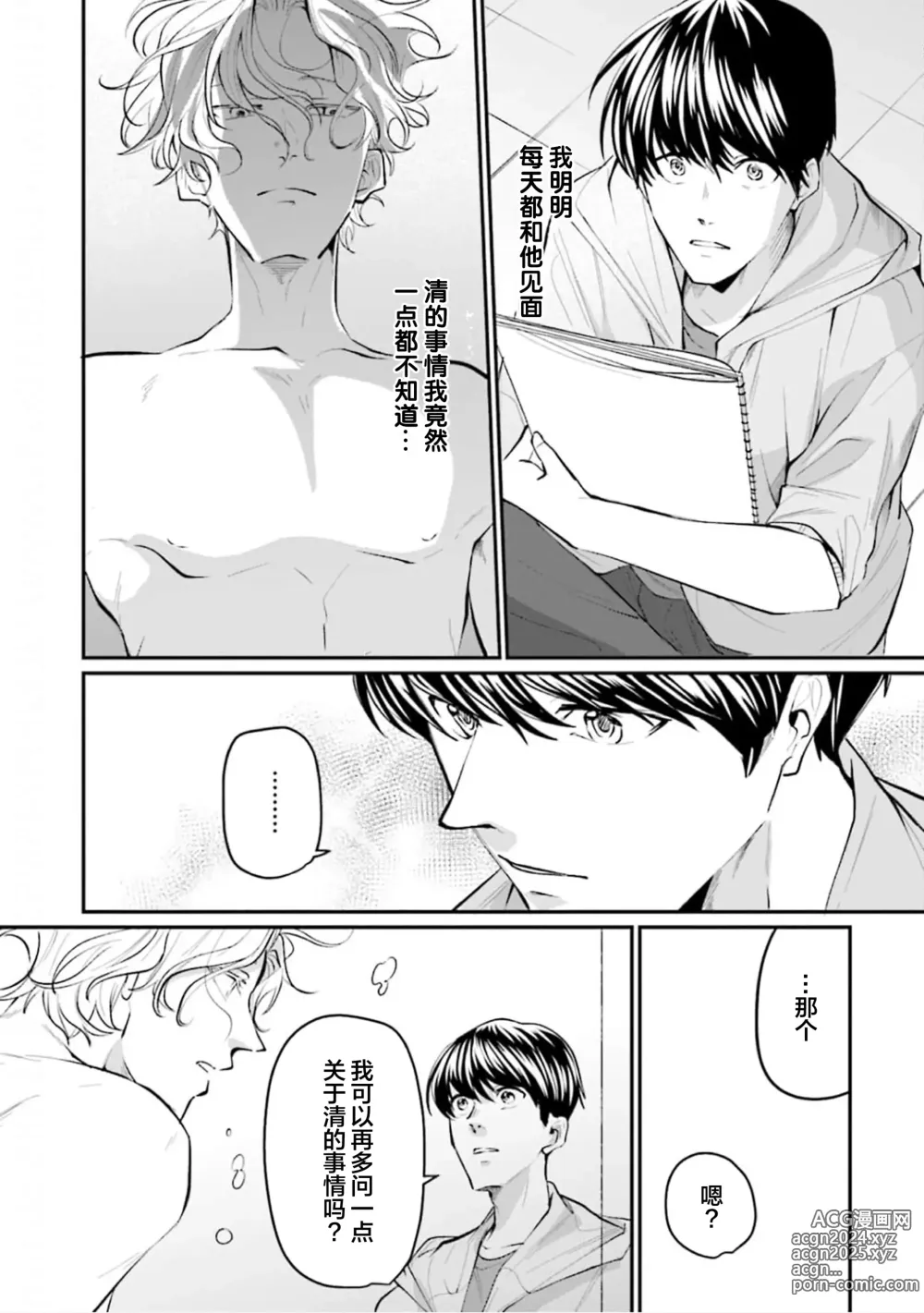 Page 87 of manga 即便如此人鱼仍然羞于爱恋