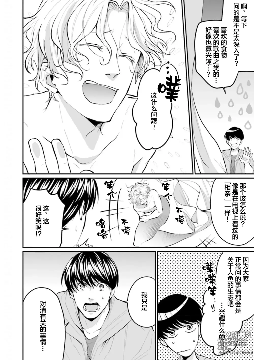 Page 89 of manga 即便如此人鱼仍然羞于爱恋