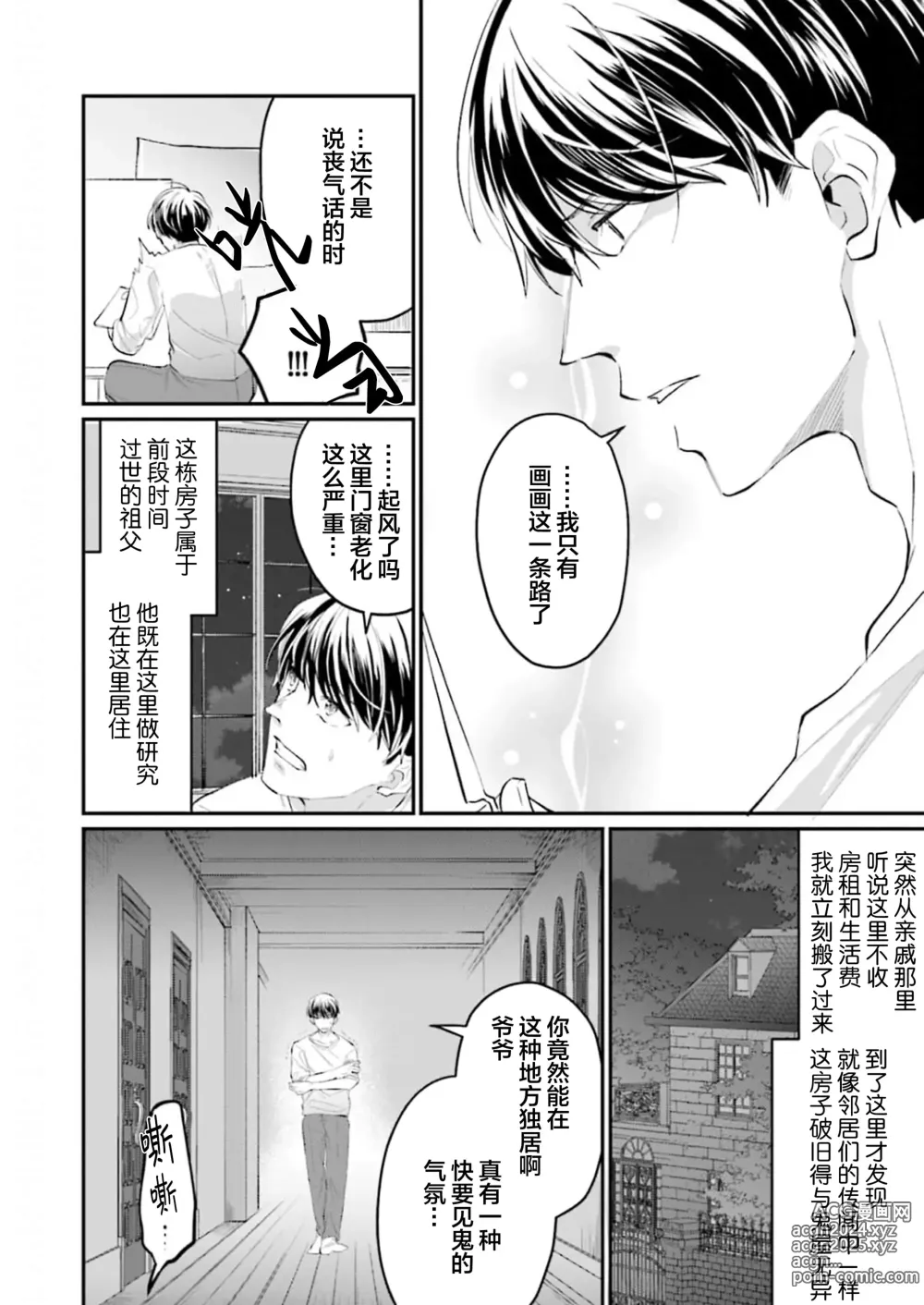 Page 10 of manga 即便如此人鱼仍然羞于爱恋