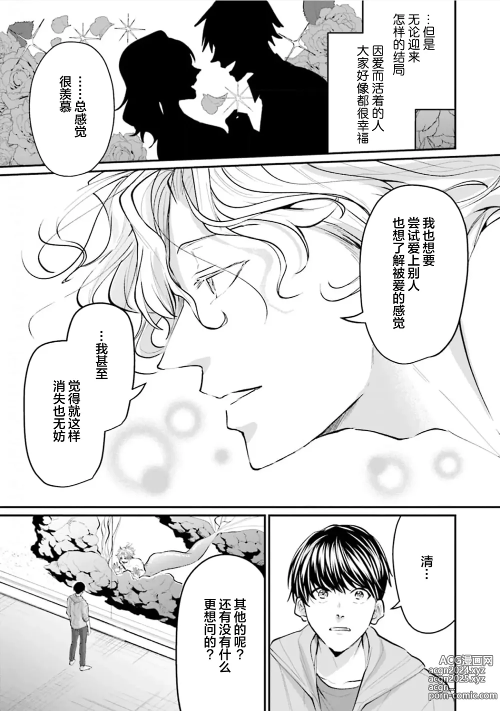 Page 92 of manga 即便如此人鱼仍然羞于爱恋