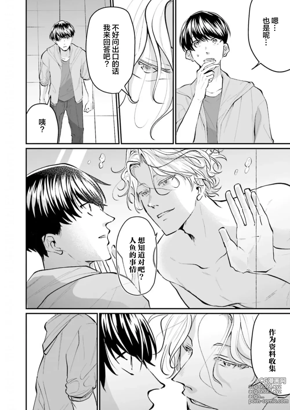 Page 93 of manga 即便如此人鱼仍然羞于爱恋