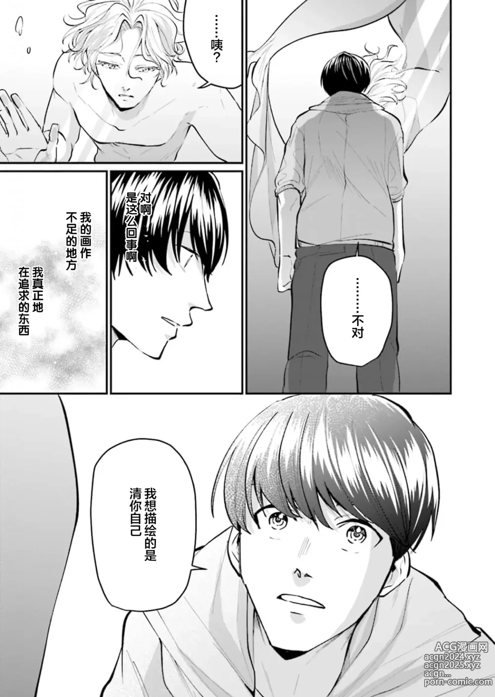 Page 94 of manga 即便如此人鱼仍然羞于爱恋