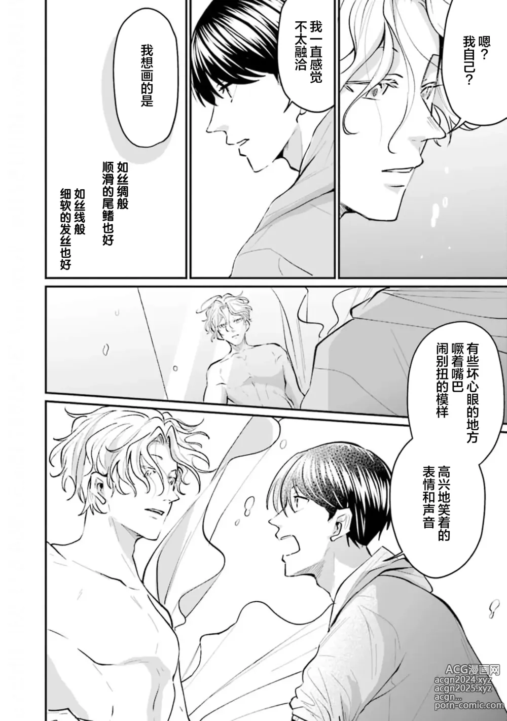 Page 95 of manga 即便如此人鱼仍然羞于爱恋