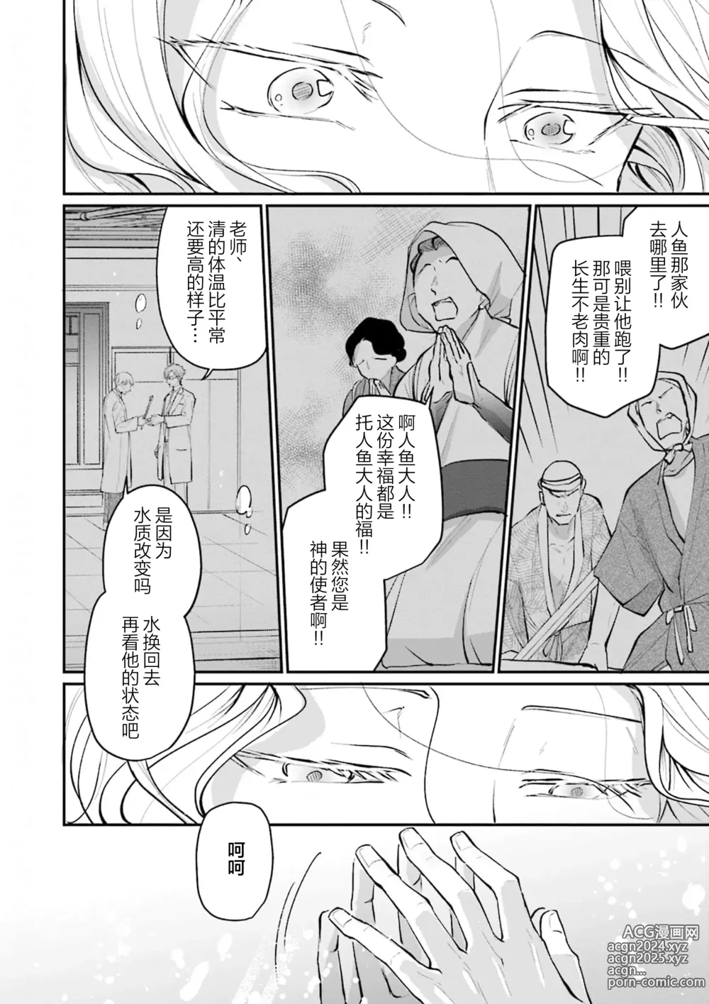 Page 97 of manga 即便如此人鱼仍然羞于爱恋