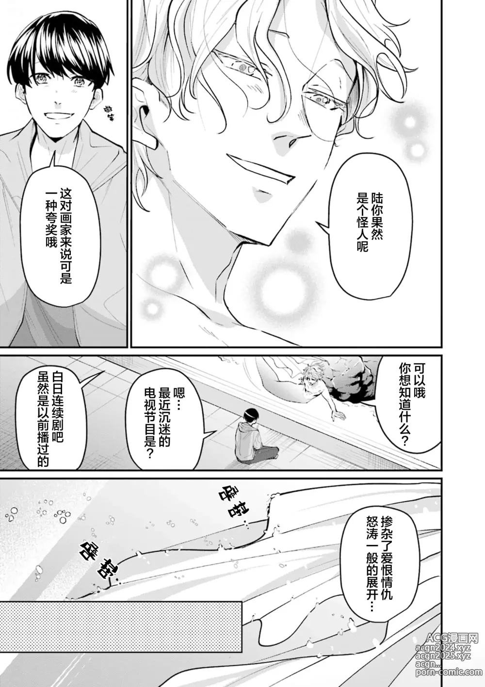 Page 98 of manga 即便如此人鱼仍然羞于爱恋