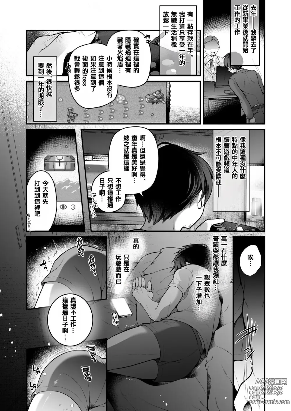 Page 2 of doujinshi TS Bishoujo Oji-san  ni xxx Ganbou nante   Aru Hazu nai!