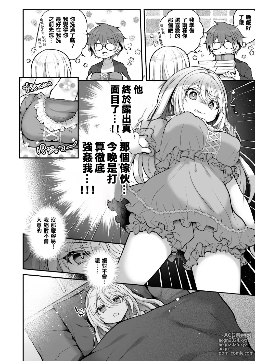 Page 29 of doujinshi TS Bishoujo Oji-san  ni xxx Ganbou nante   Aru Hazu nai!