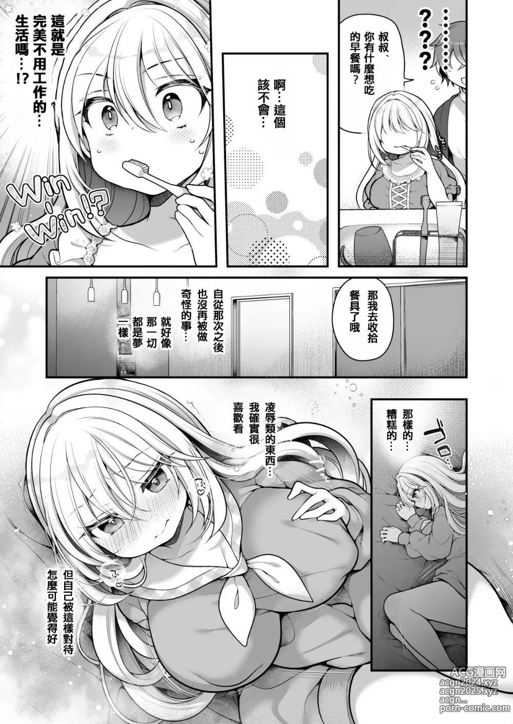 Page 30 of doujinshi TS Bishoujo Oji-san  ni xxx Ganbou nante   Aru Hazu nai!