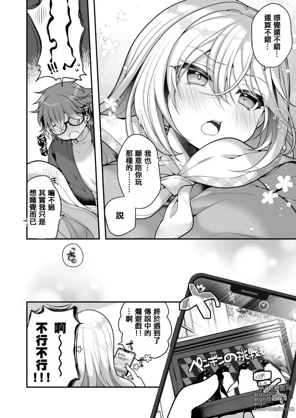 Page 45 of doujinshi TS Bishoujo Oji-san  ni xxx Ganbou nante   Aru Hazu nai!