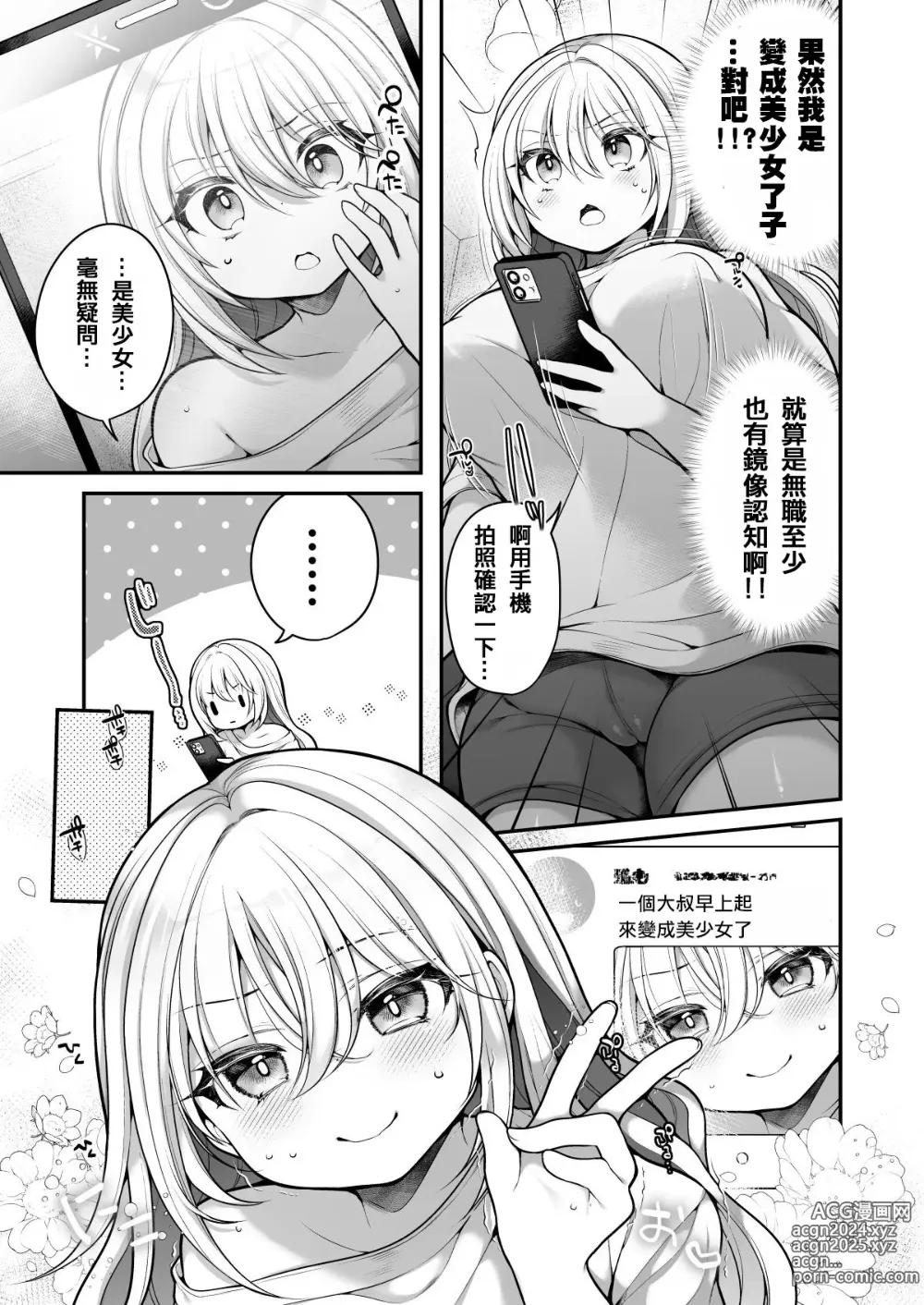 Page 6 of doujinshi TS Bishoujo Oji-san  ni xxx Ganbou nante   Aru Hazu nai!