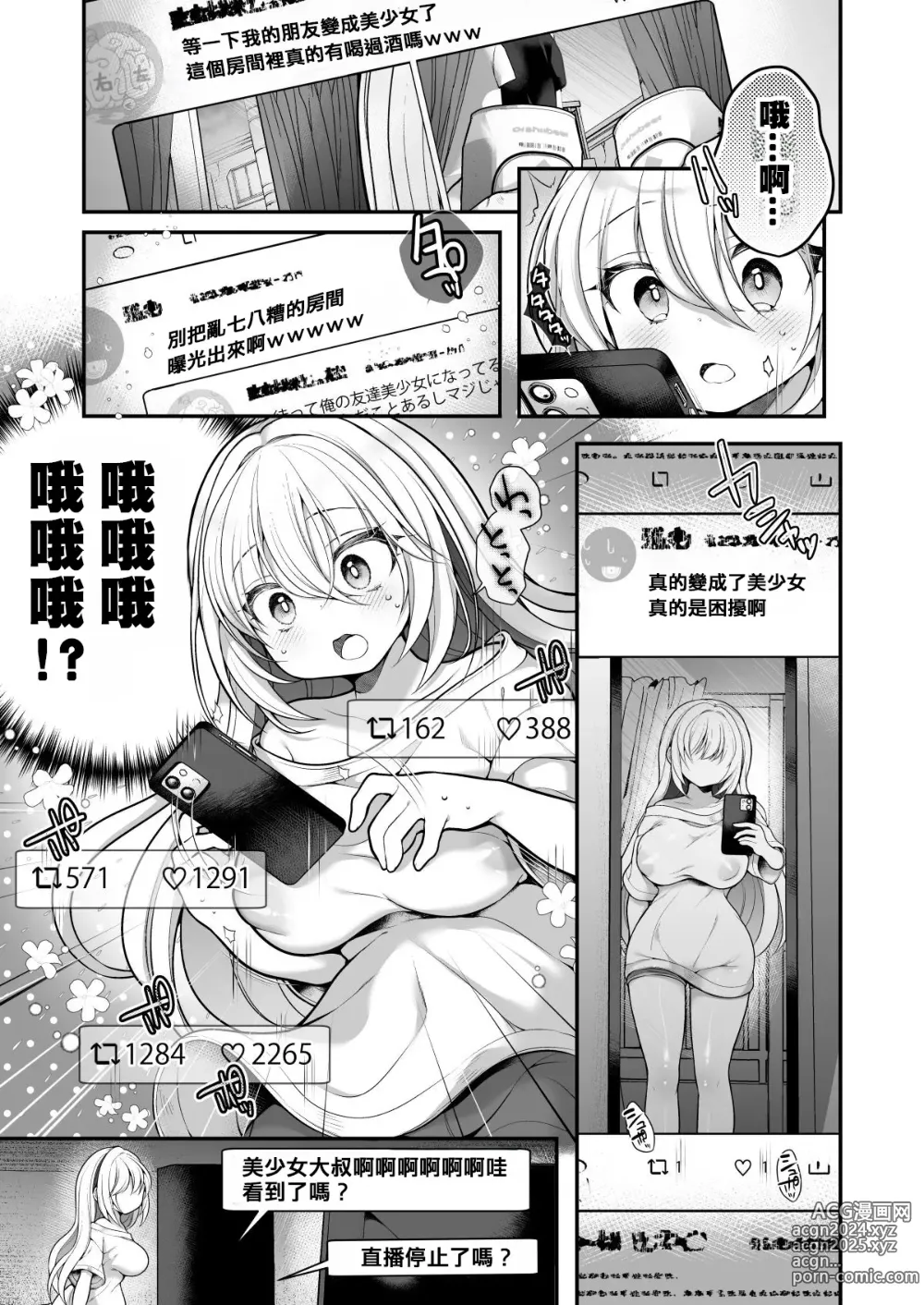 Page 8 of doujinshi TS Bishoujo Oji-san  ni xxx Ganbou nante   Aru Hazu nai!